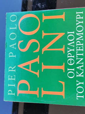Pier Paolo Pasolini I Racconti Di Canterbury DVD used, Greek subtitles