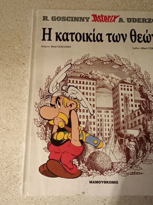 Asterix The Residence of the Gods hardcover like new