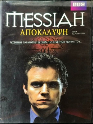 Messiah The Rapture θρίλερ DVD με Marc Warren