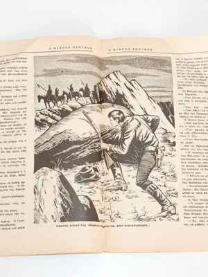 Mikros Serifis Issue 274 used