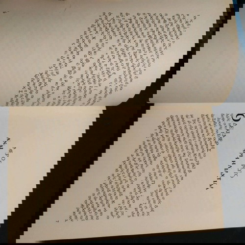 Μυθιστόρημα Η μοναχοκόρη Σώτος Χονδρόπουλος σαν καινούργιο