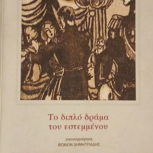 Othonas and Amalia book series used, 4 volumes