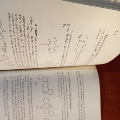 Organic Chemistry Lessons used, Ziti edition 1981