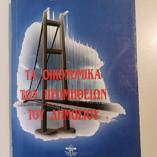 The Economics of Public Procurement used book