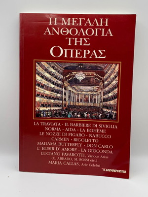The Great Anthology of Opera like new