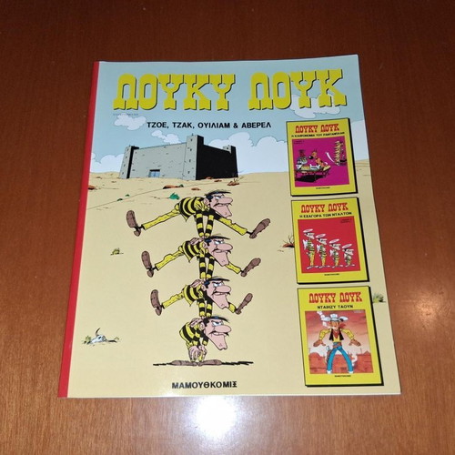 Lucky Luke Joe, Jack, William & Averell comic book