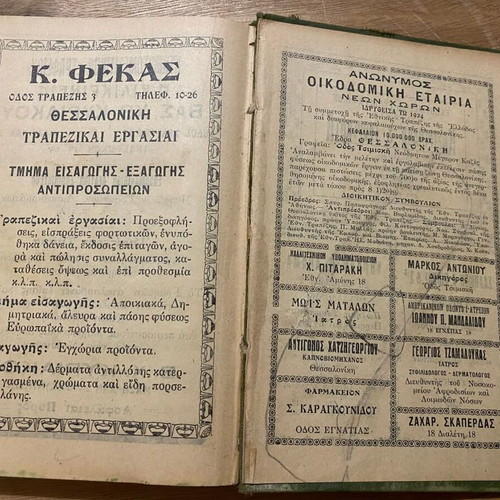 Hmerologion Thessalonikis 1926 used, collectible