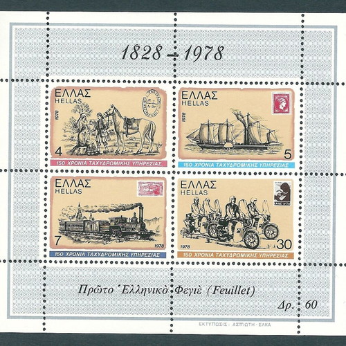 Hellas 1978 State Post Office Feuillet MNH stamps