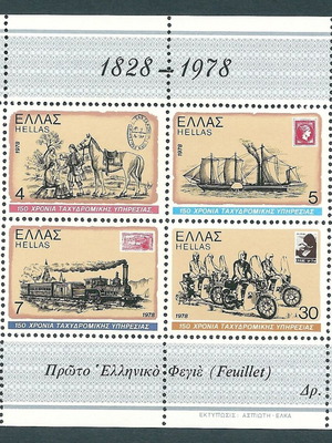 Hellas 1978 State Post Office Feuillet MNH stamps
