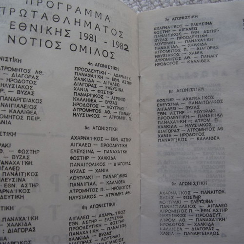 Aetos booklet used with 1980 football championship schedule