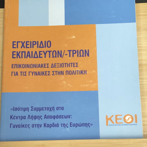 Trainer's Manual like new, Communication Skills for Women in Politics