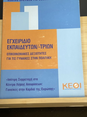 Trainer's Manual like new, Communication Skills for Women in Politics