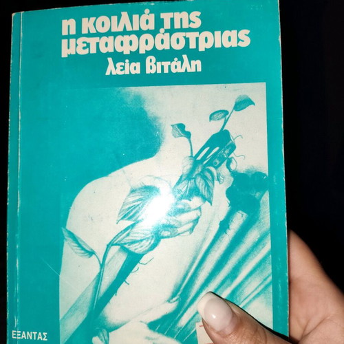 The Belly of the Translator used book