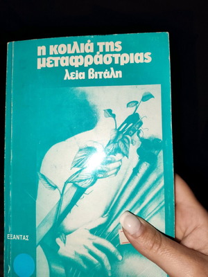 The Belly of the Translator used book
