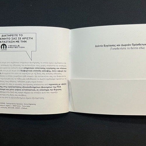 Fiat Genuine Book Service like new, Greek Maintenance Book