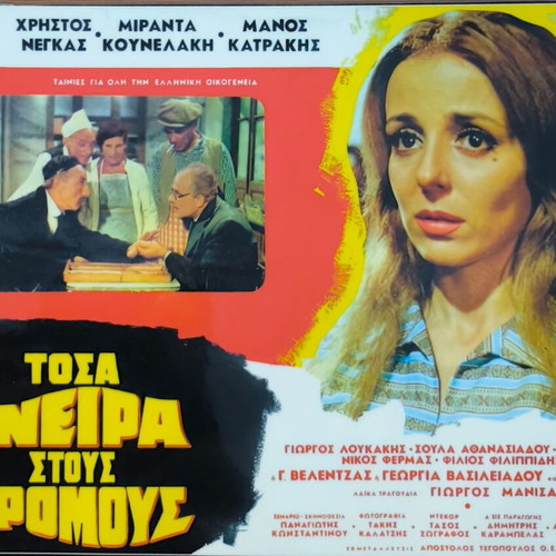 Plastic laminated photos from Greek cinema set of 10 like new
