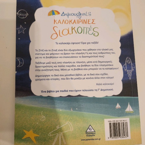 Summer Holidays book like new