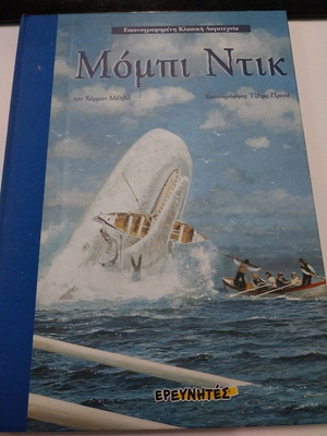 Moby Dick book like new