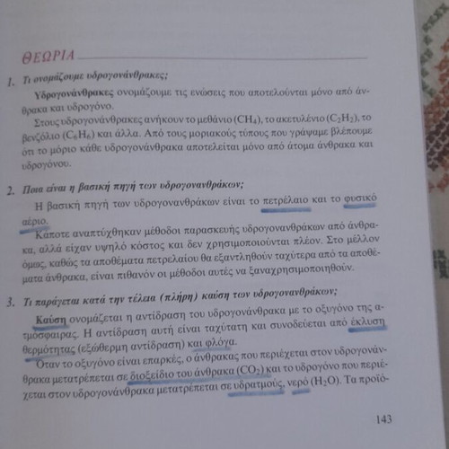 Chemistry textbook for 3rd grade gymnasium used, Greek
