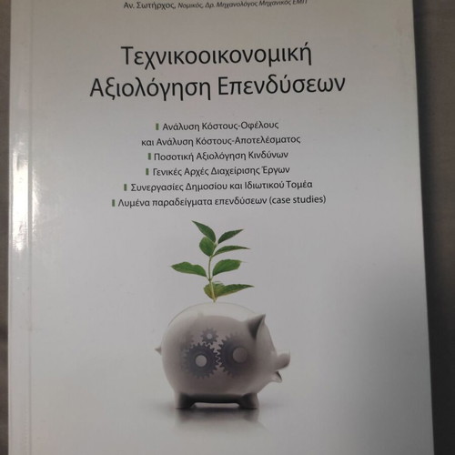 Technical Economic Evaluation of Investments new, Greek
