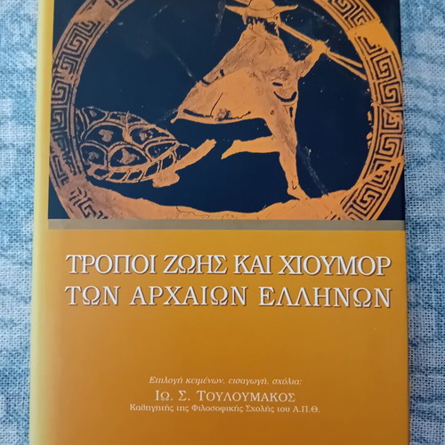 Ways of Life and Humor of the Ancient Greeks book like new, Editions Zitros