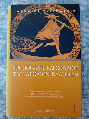 Ways of Life and Humor of the Ancient Greeks book like new, Editions Zitros