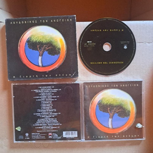 Loudovikos Ton Anogeion I Giorti Ton Anemón CD like new, entechno
