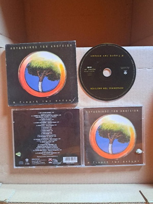 Loudovikos Ton Anogeion I Giorti Ton Anemón CD like new, entechno