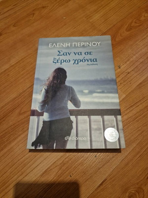 San na se ksero chronia new book