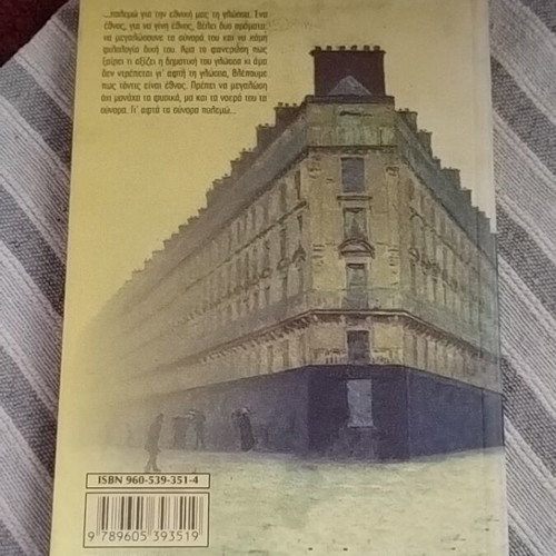 To Taxidi Mou by Giannis Psycharis like new, modernoi kairoi editions