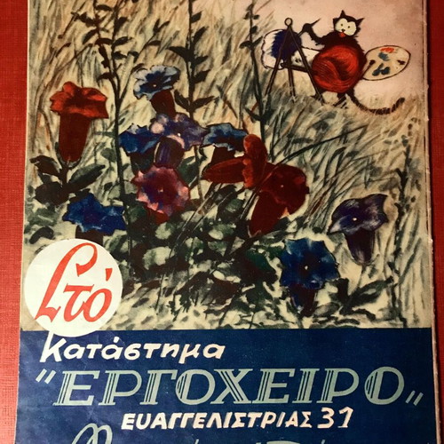 Ergocheiro magazine July-August 1948 used
