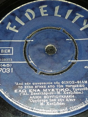 Greek 7-inch records used, rare collection