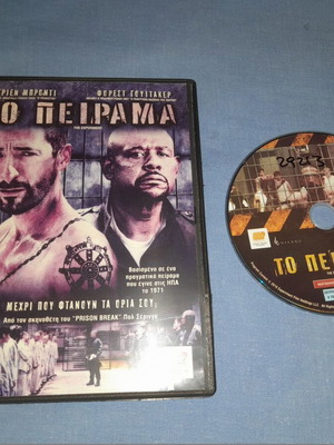 Το Πείραμα DVD μεταχειρισμένο, περιπέτεια με υπότιτλους