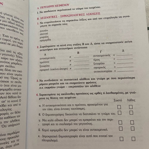 Criteria for Evaluation Essay-Expression B' Lyceum like new, Greek