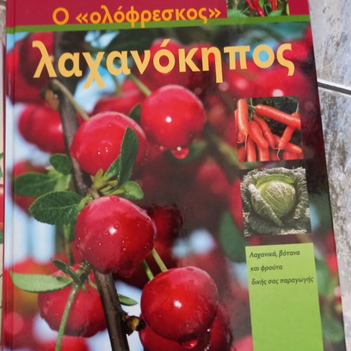 Gardening books like new, set of two