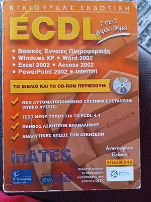 ECDL book by Giourdas publishing like new without notes