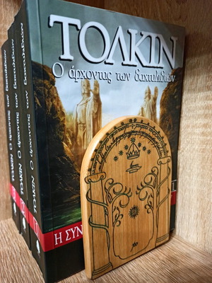 Βιβλιοστάτης Lord Of The Rings καινούργιος με πύλες Ντουριν ζωγραφισμένος στο χέρι