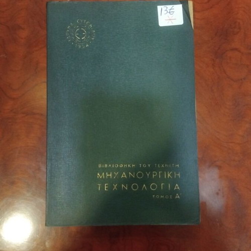 Machining Technology book used in excellent condition