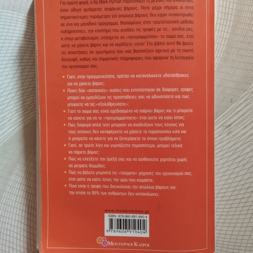 Rythmiste to Metavolismo Sas book used, Greek