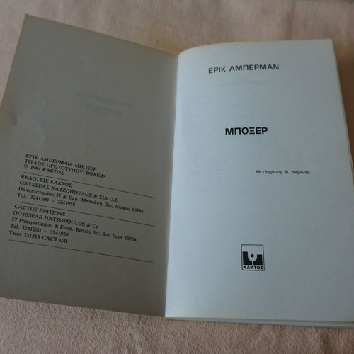 Boxer Eric Amperman book like new