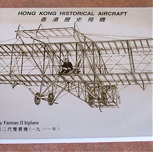 Hong Kong Historical Aircraft: 12 καρτ ποστάλ