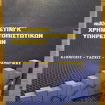  ΜΑΡΚΕΤΙΝΓΚ ΧΡΗΜΑΤΟΠΙΣΤΩΤΙΚΩΝ ΥΠΗΡΕΣΙΩΝ