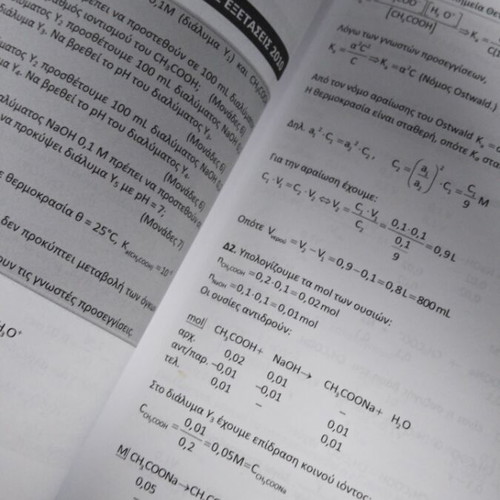Θέματα πανελλαδικών χημεία βιβλίο σχεδόν καινούριο