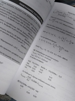 Θέματα πανελλαδικών χημεία βιβλίο σχεδόν καινούριο