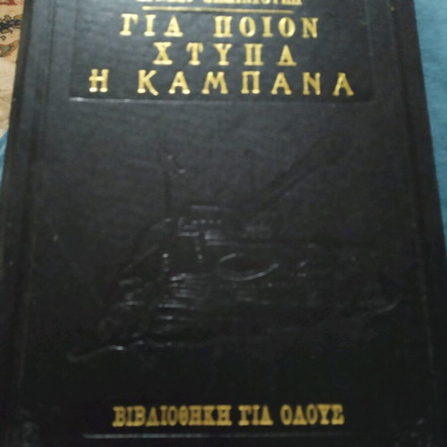 Leather-bound book For Whom the Bell Tolls used