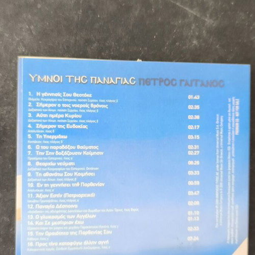 Πέτρος Γαϊτάνος Ύμνοι της Παναγίας CD μεταχειρισμένο, έντεχνο