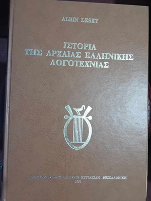 Ιστορία της Αρχαίας Ελληνικής Λογοτεχνίας μεταχειρισμένο