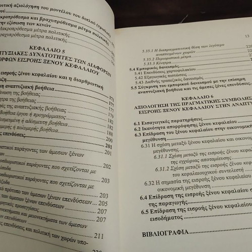 Strategies for Development Financing book like new, Greek