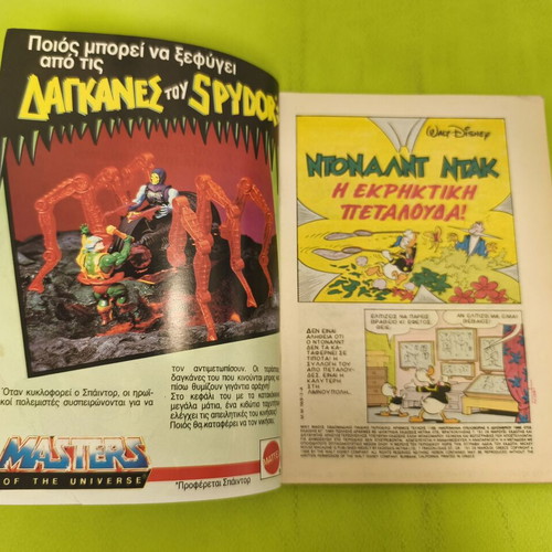 Miky Maous comic issue 1169, Terzopoulos