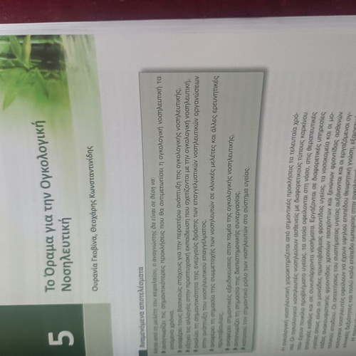 Basic Principles of Oncology Nursing and Palliative Care new book
